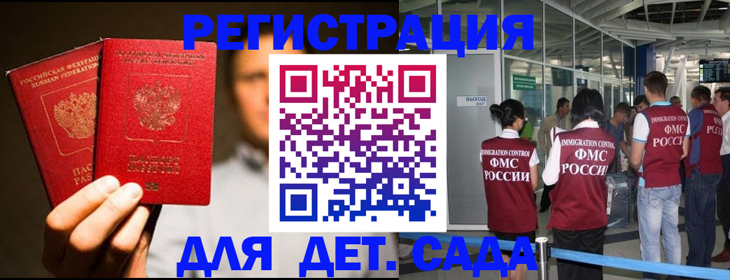 прописка в Благовещенске