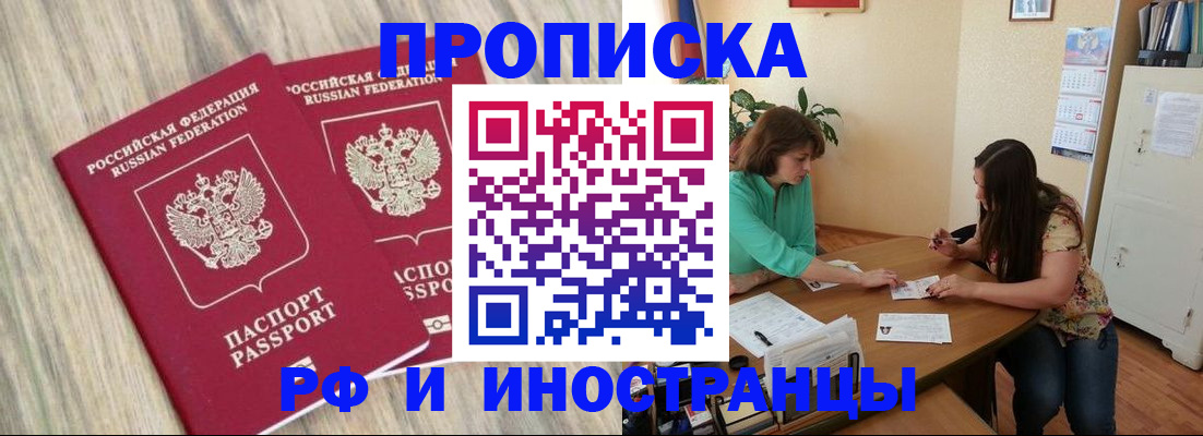 прописка для школы в Благовещенске