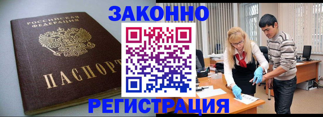 временная регистрация купить в Благовещенске