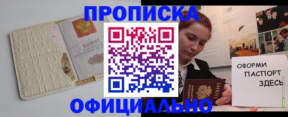 временная регистрация собственник в Благовещенске