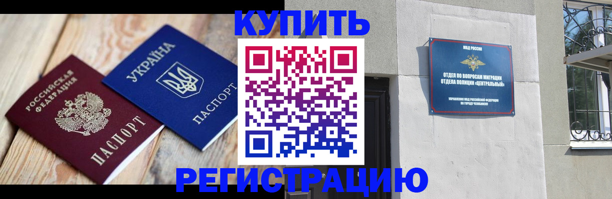 временная регистрация законно в Благовещенске