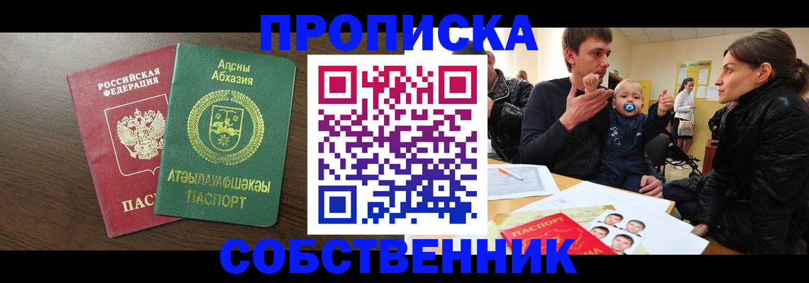 временная регистрация недорого в Благовещенске